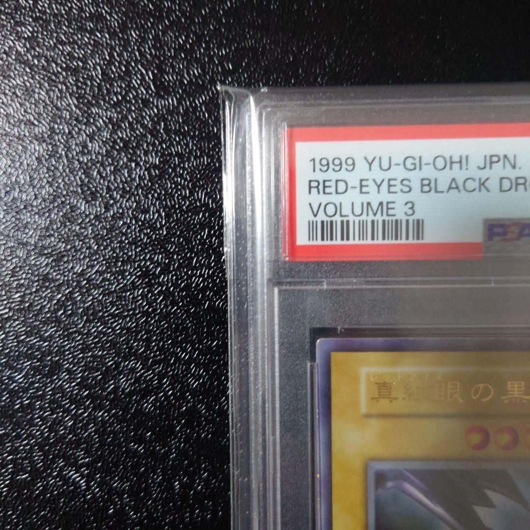 遊戯王「真紅眼の黒竜」 初期　ウルトラ　PSA9