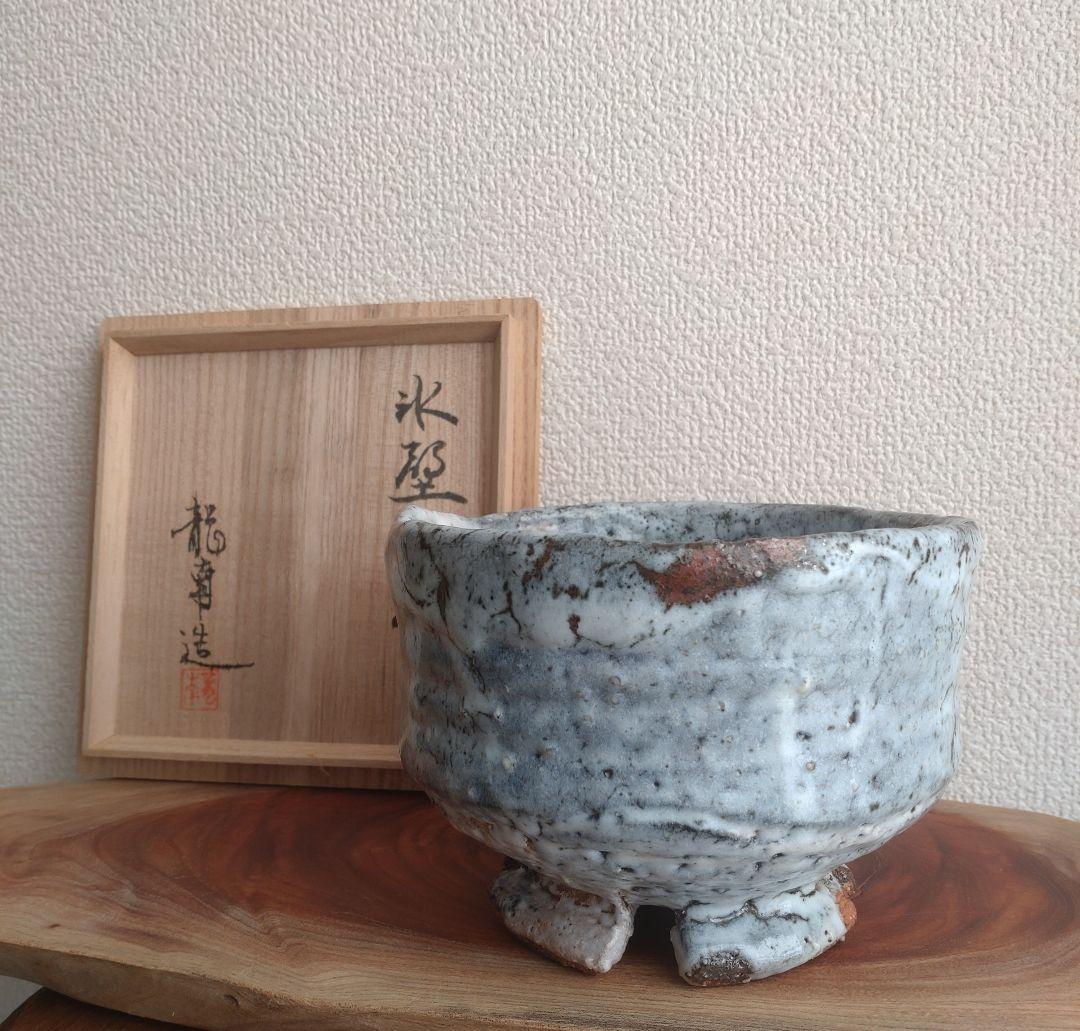龍南 大振割高台茶碗 『氷壁』冬 共箱 茶道具 鬼萩
