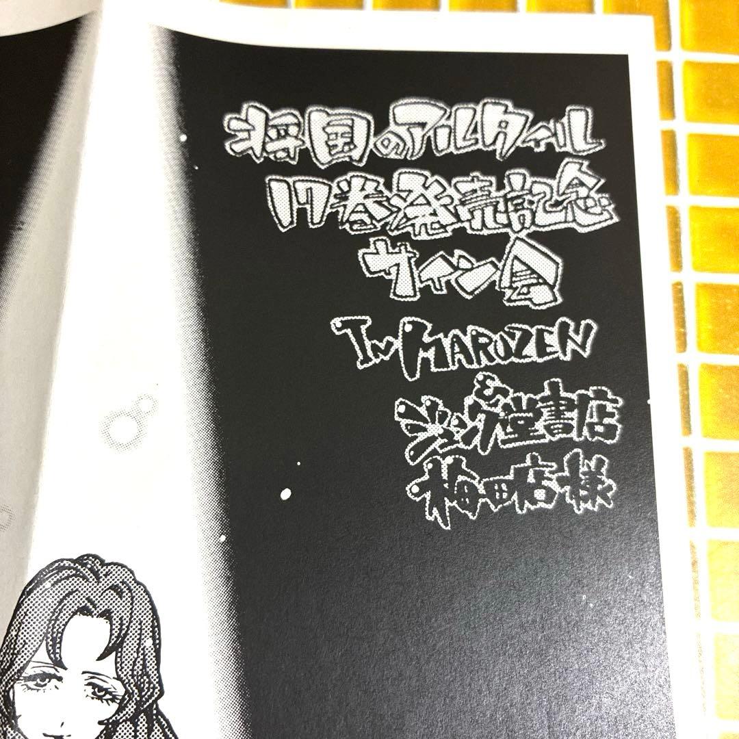 将国のアルタイル　サイン本　特典　イラストカード　まとめ売り