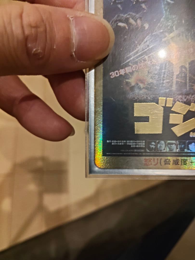 ゴジラ平成スターター金怒り