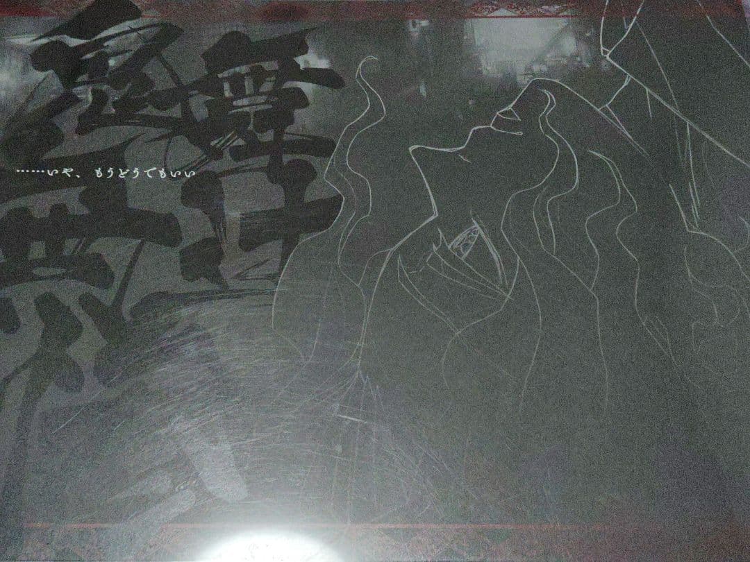 鬼滅の刃　ダイニング　ランチョンマット　鬼舞辻無惨