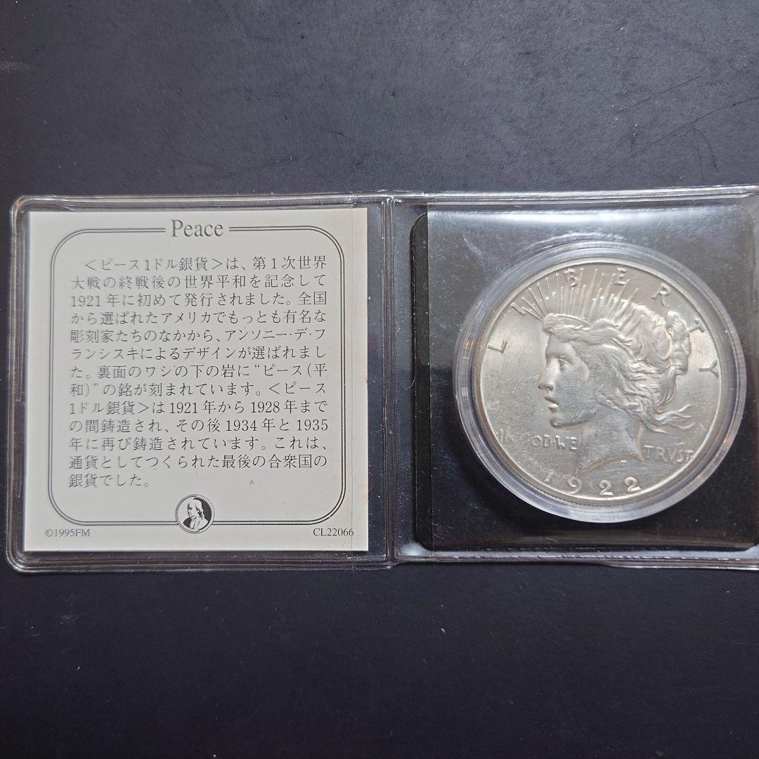 1922年 アメリカ銀貨 ピースダラー 1ドル銀貨 SV900フランクリンミント