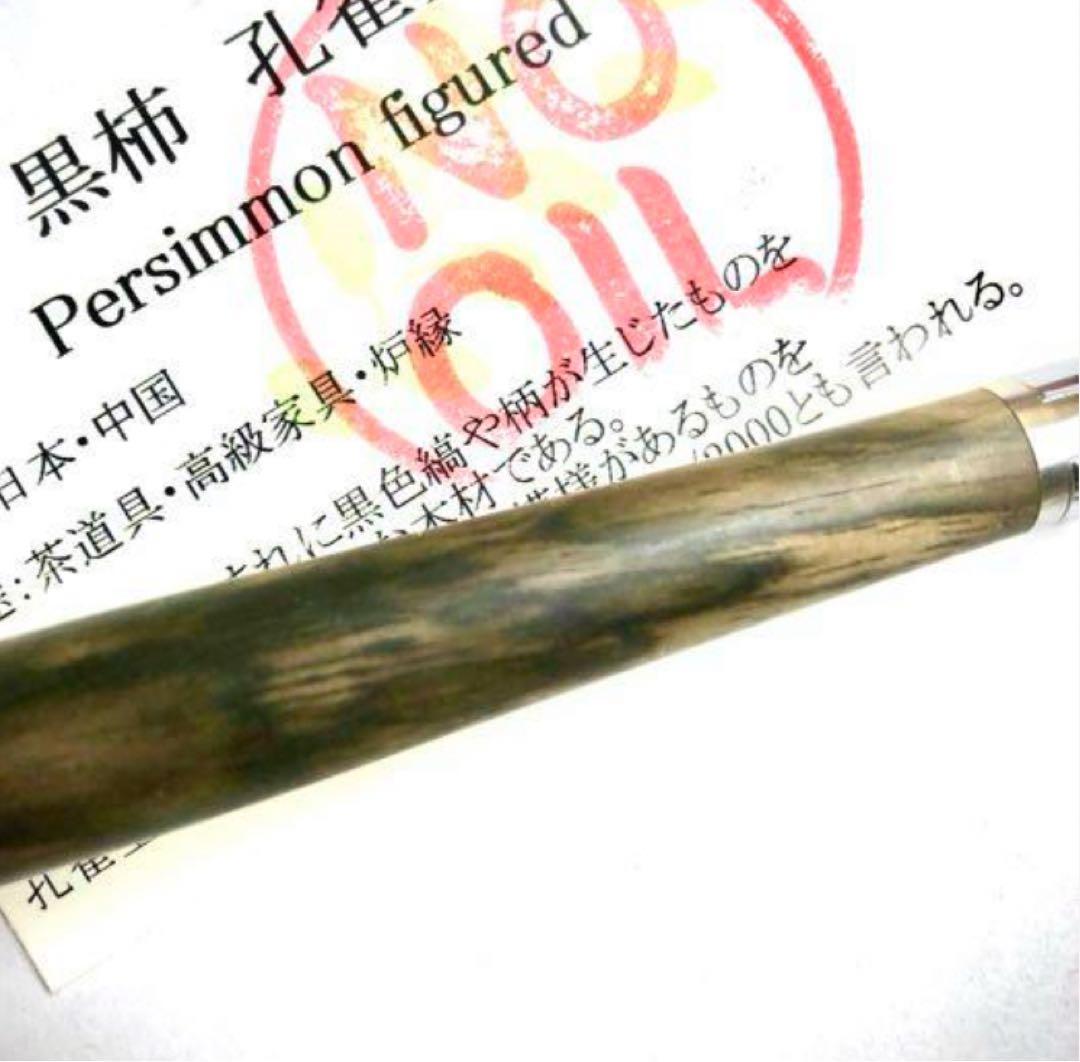 工房楔　黒柿孔雀杢   野原工芸パープルハート(期間限定)