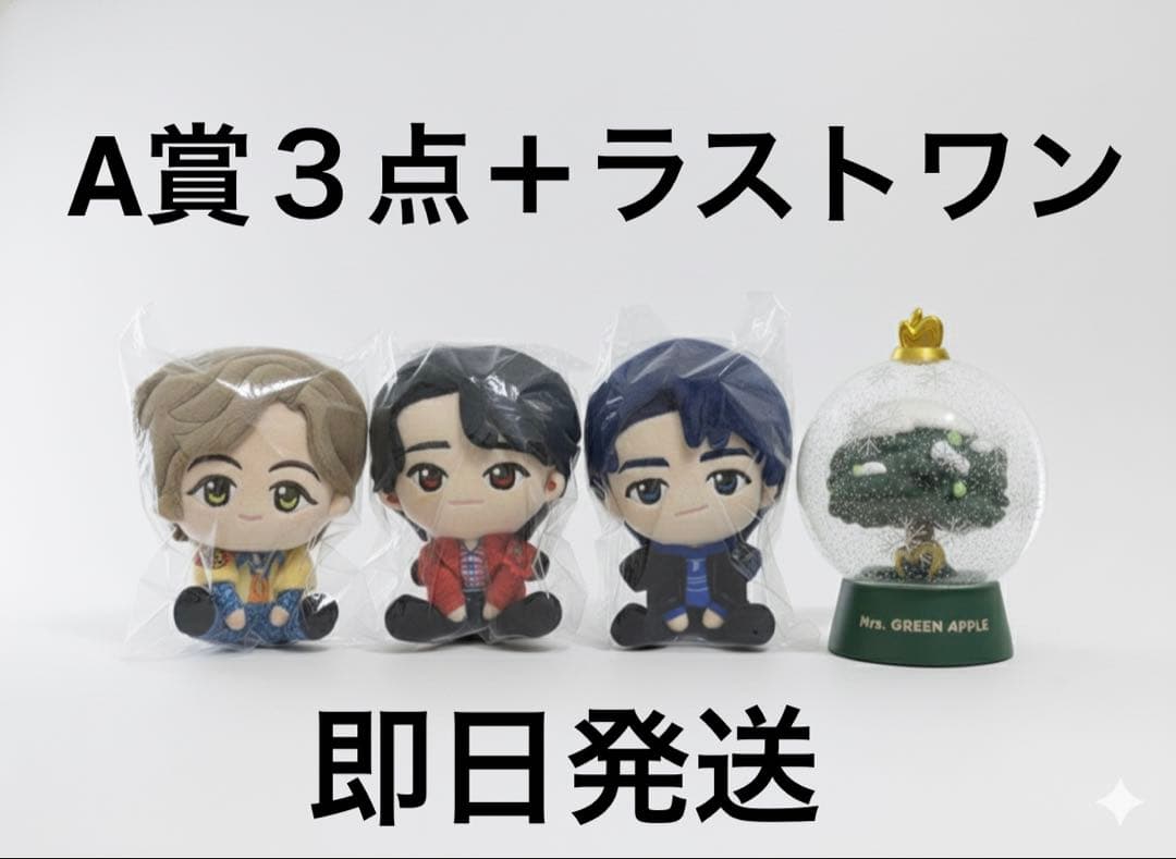 Mrs GREEN APPLE 一番くじ A賞3点セット＋ラストワン