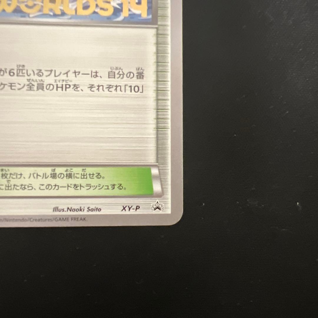 プロモ★チャンピオンズフェスティバル(2014)【P】{XY-P} [XY]