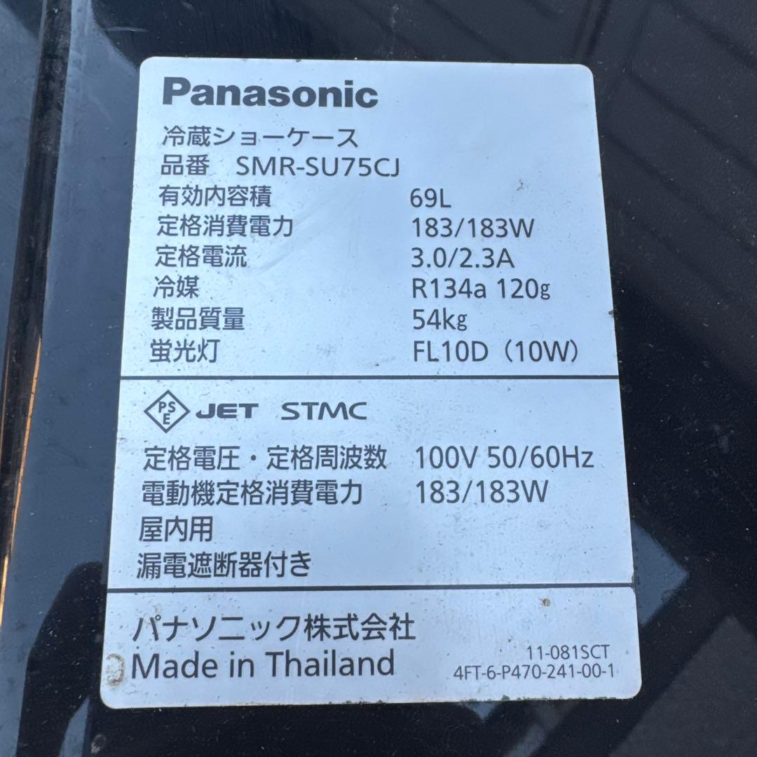 【最終値下】希少　コカコーラ　冷蔵　ショーケース　パナソニック　居酒屋　店舗