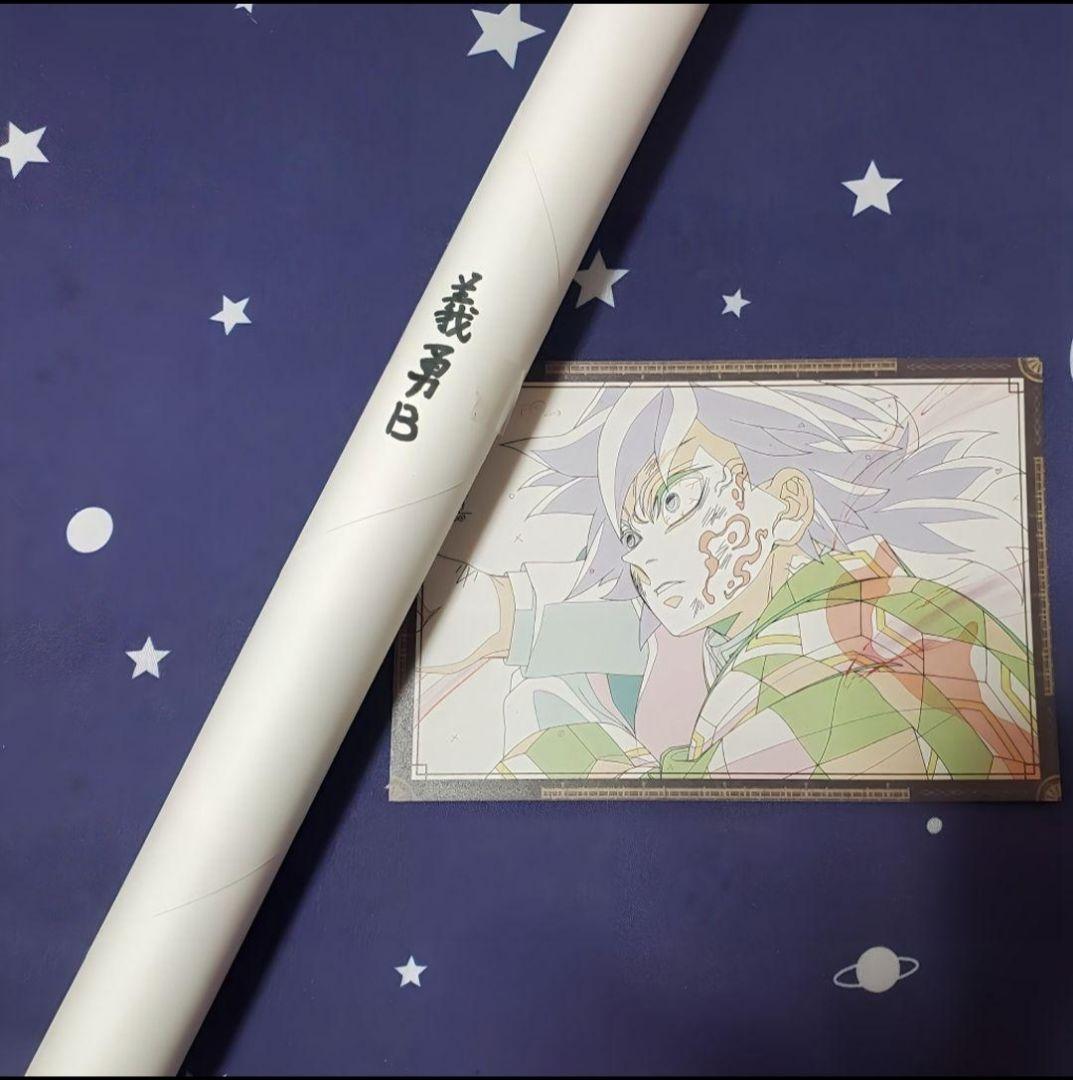 M*a様 鬼滅の刃　DINING　Wチャンスポスター　冨岡義勇