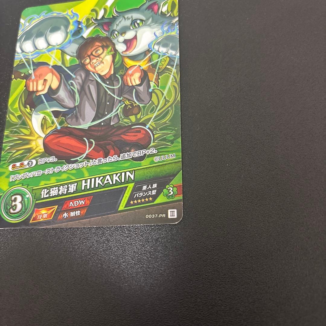 化猫将軍 HIKAKIN トレーディングカード PR