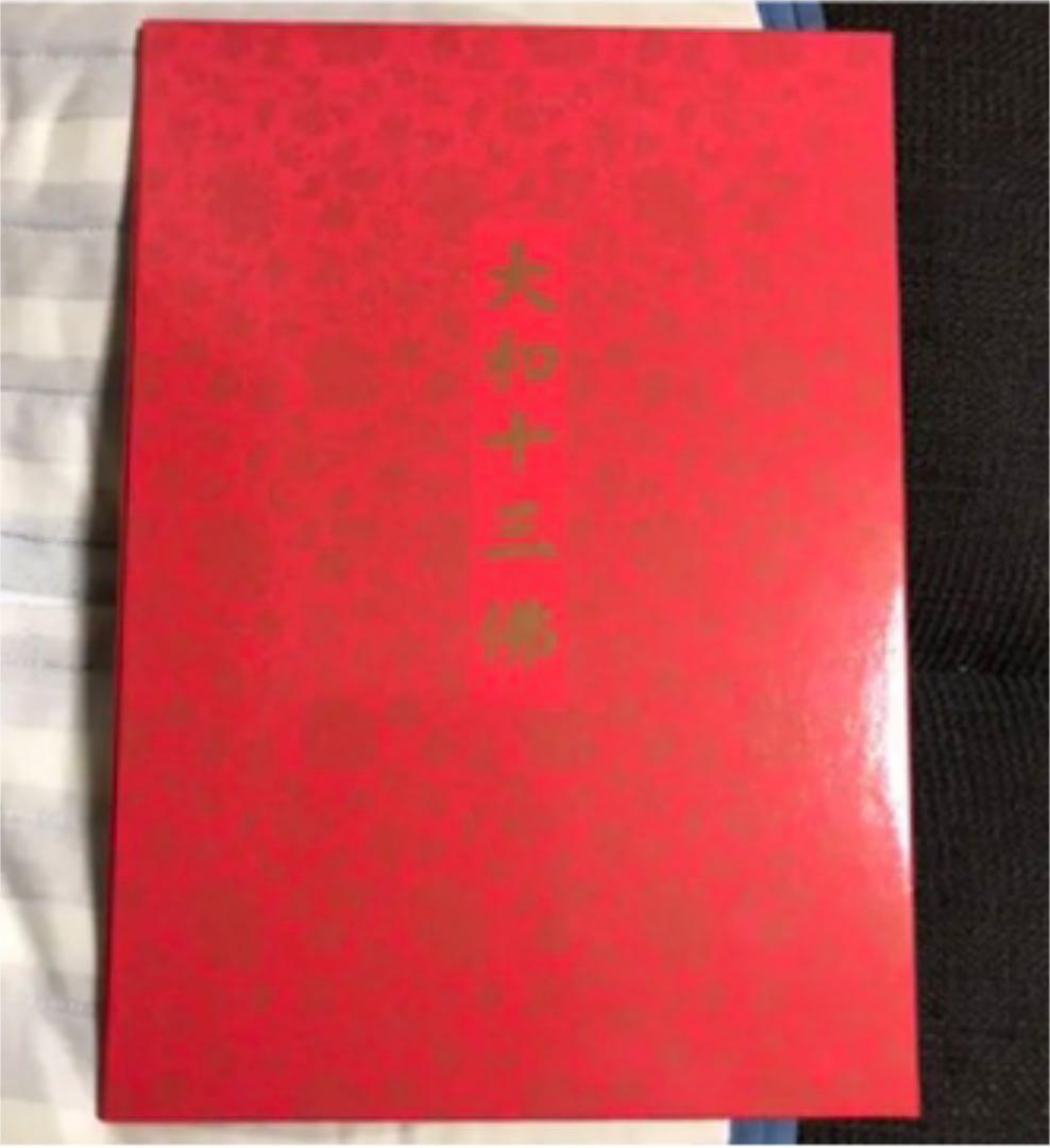 大和13仏❤️令和元年パーフェクトコンプリート