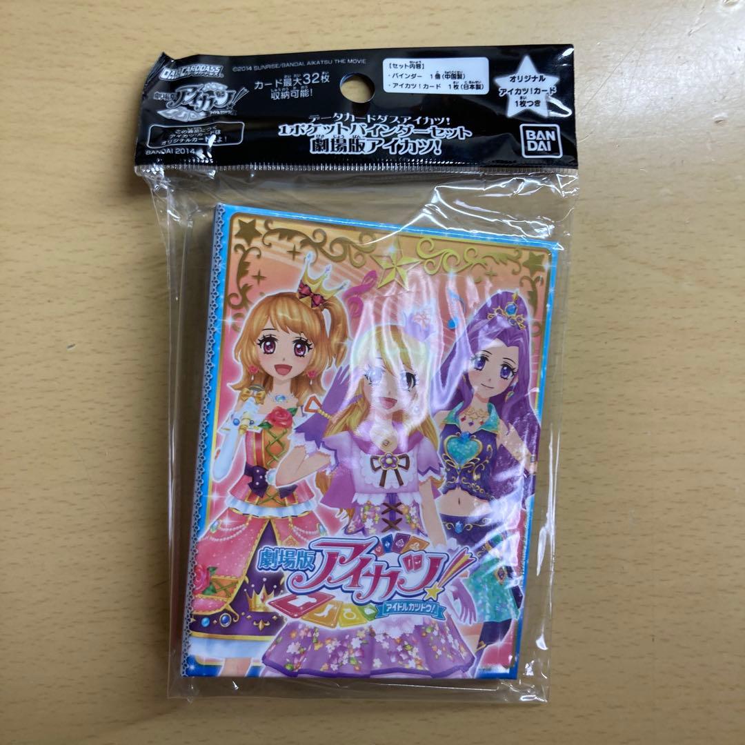 アイカツ 1ポケットバインダーセット劇場版アイカツ! ボヌールキーリボン