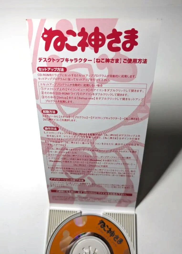 ねこぢる ねこ神さま デスクトップキャラクター CD ROM