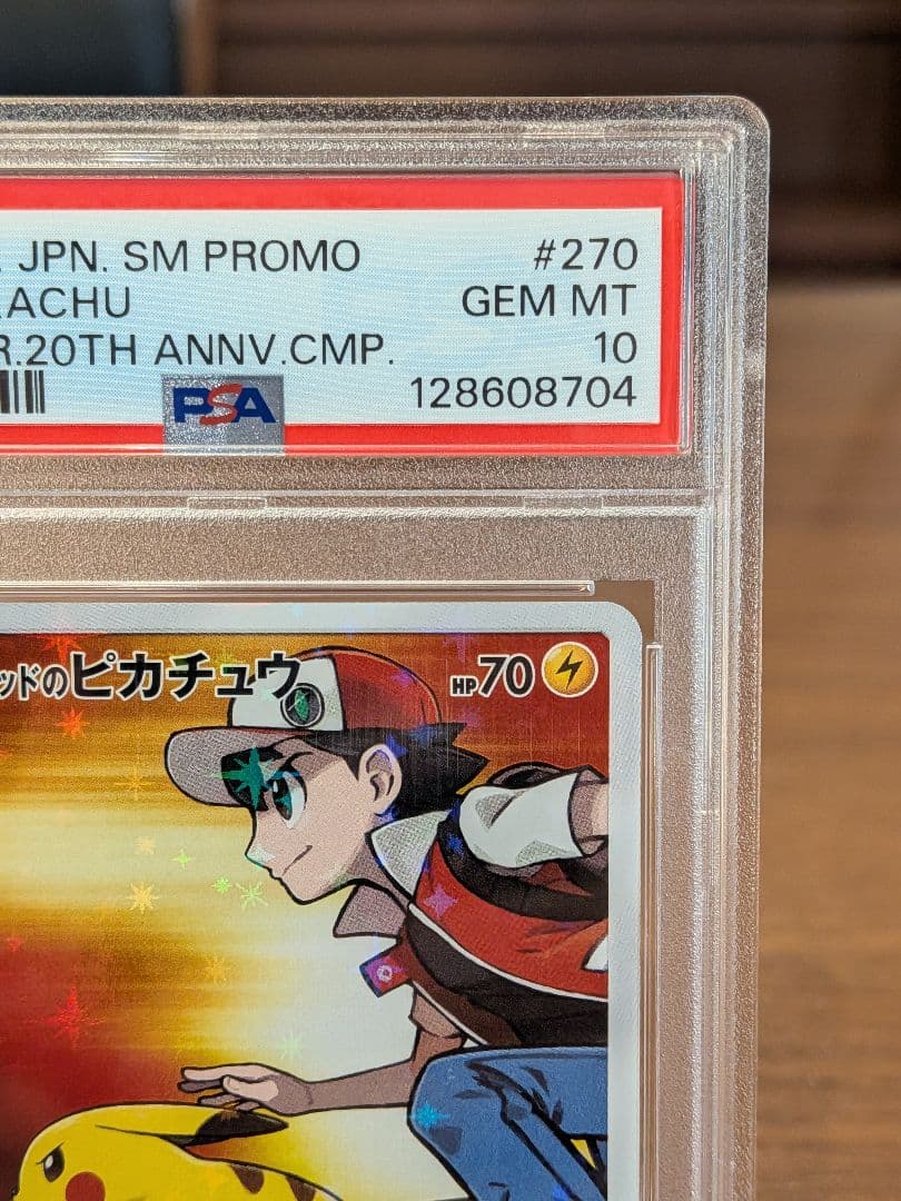 【PSA10】レッドのピカチュウ プロモ
