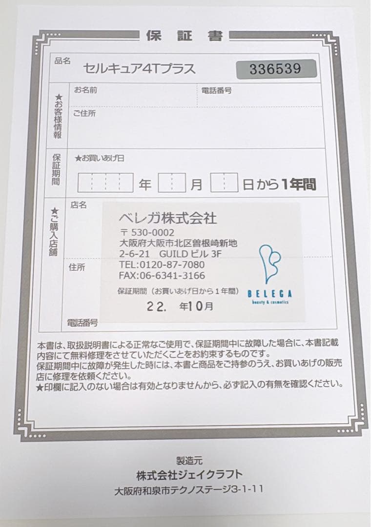 セルキュア 4 TPLUS 美顔器