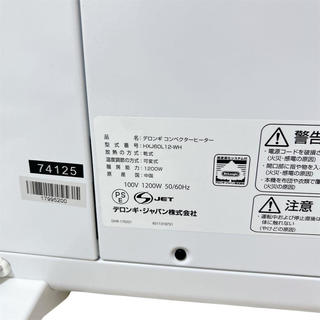 デロンギ　コンベクターヒーター　HXJ60L12 ヒーター　暖房　家電