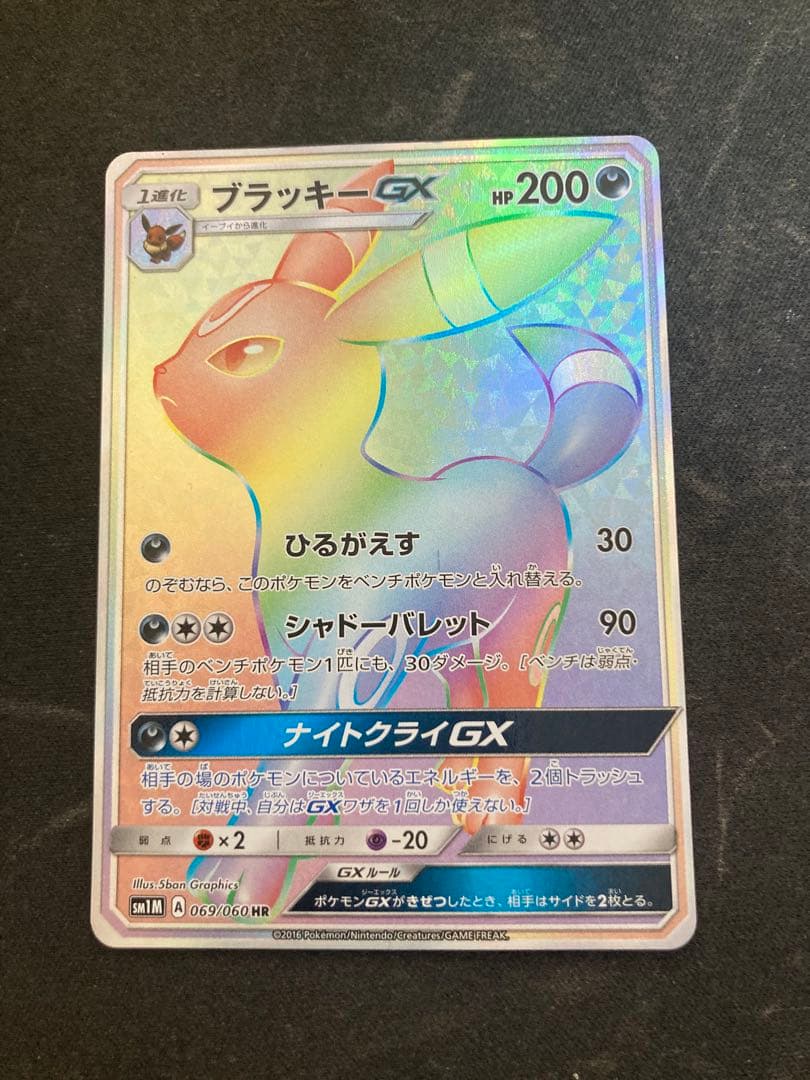 【ポケモンカード】ブラッキーGX