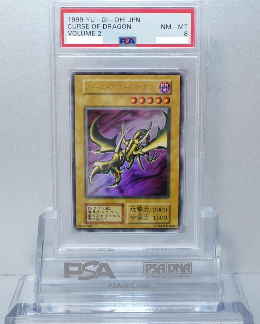 遊戯王 PSA8 完美品 ウルトラ カースオブドラゴン 初期 鑑定品