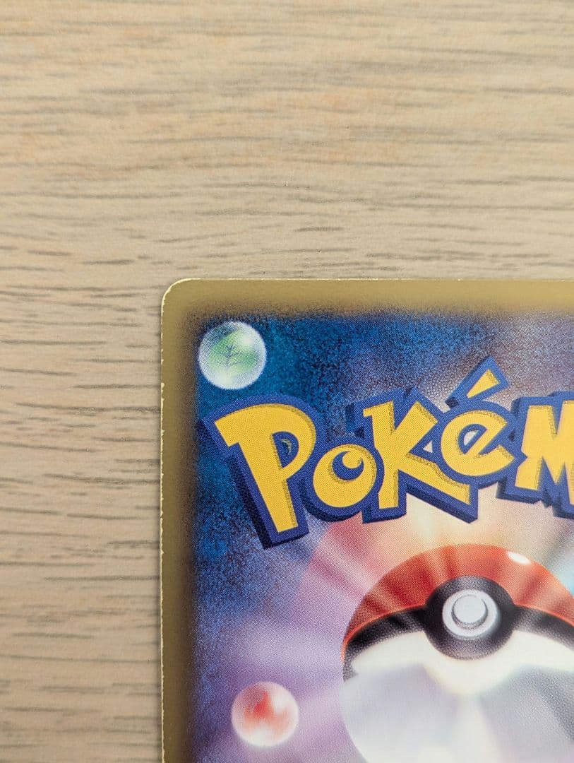 サザンドラ　UR