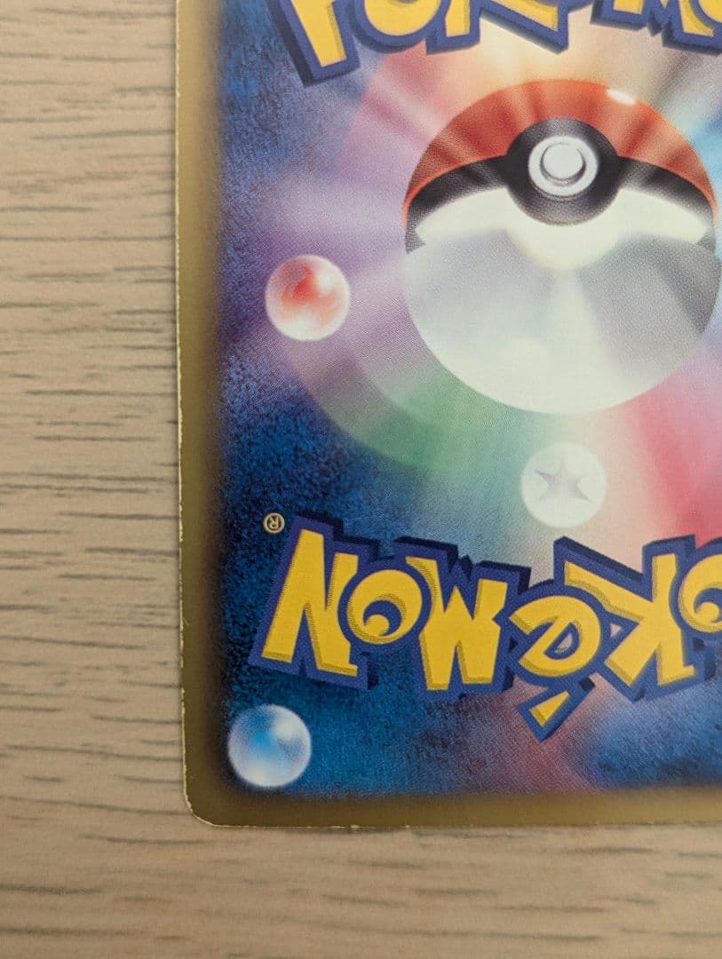 サザンドラ　UR