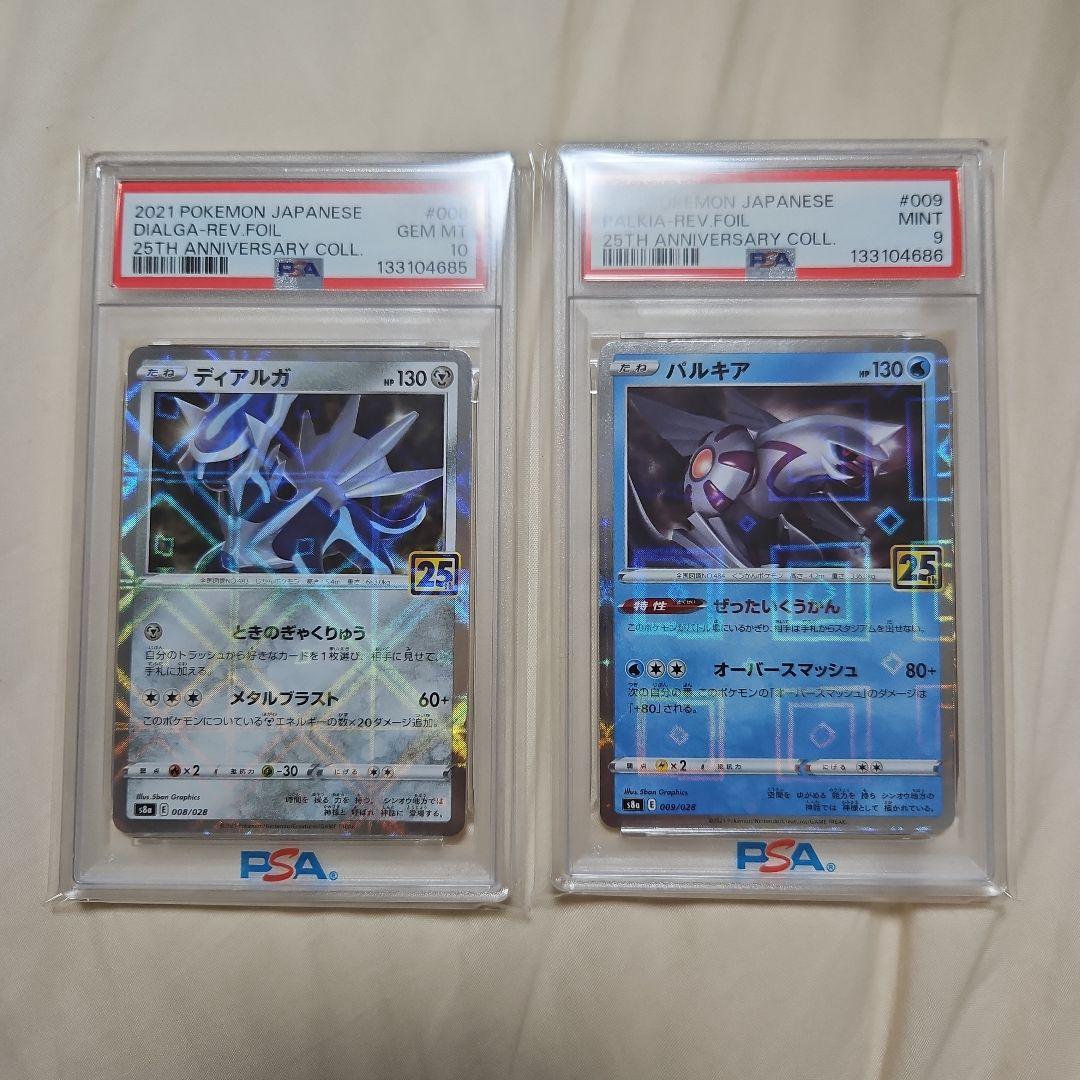ディアルガ　パルキア　25th　連番セット