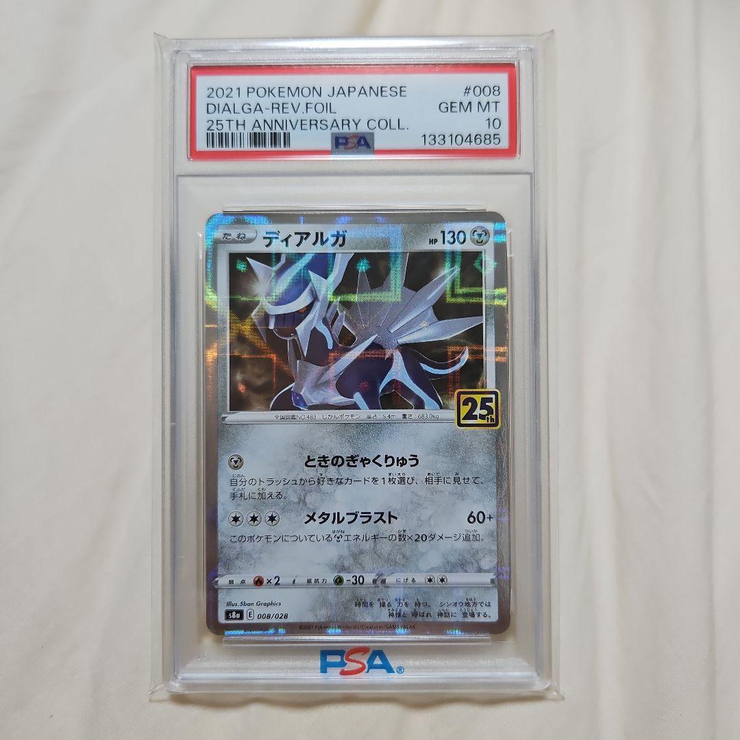 ディアルガ　パルキア　25th　連番セット
