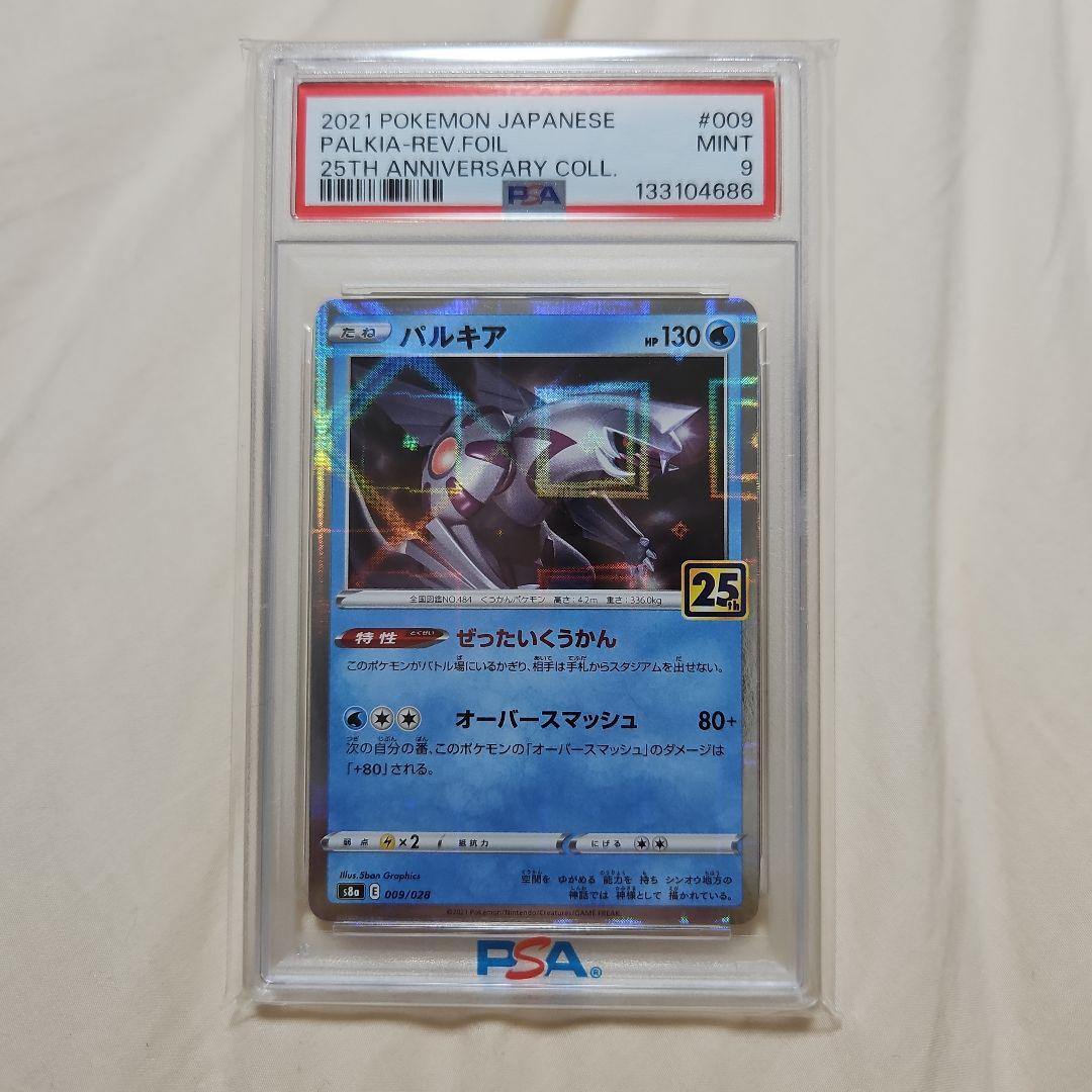 ディアルガ　パルキア　25th　連番セット