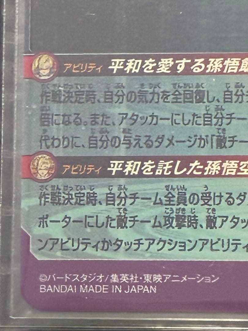 ト*ラ様 [即スリーブ]ドラゴンボールヒーローズ MM1-ASEC P 孫悟飯: