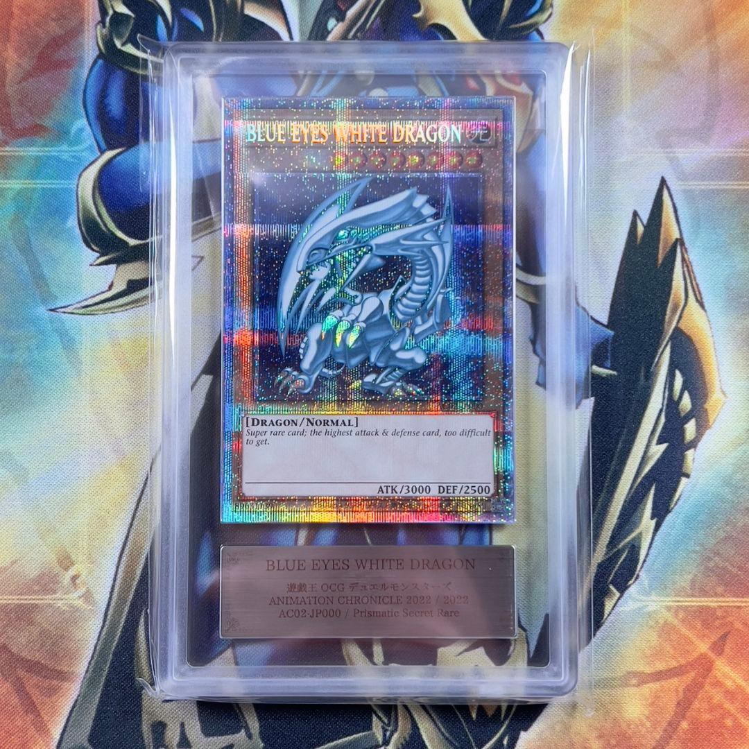 【ARS10】BLUE EYES WHITE DRAGON　プリシク　5つ目