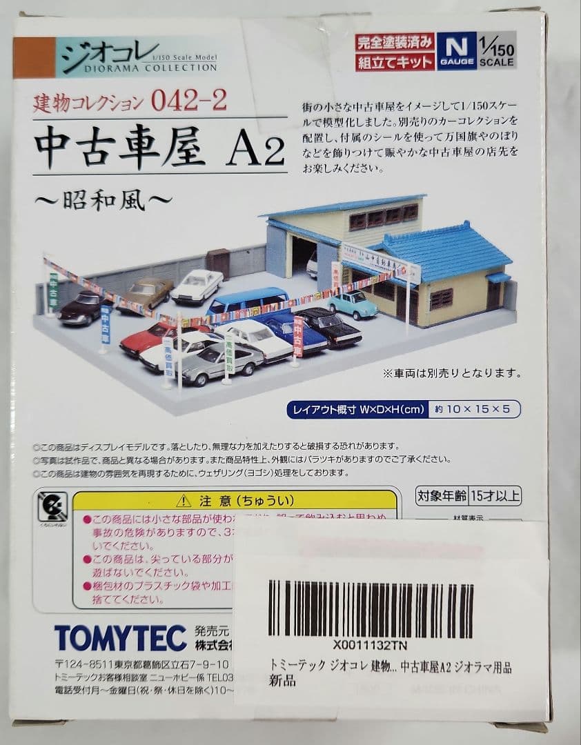 ジオコレ 1/150「建機レンタル屋 & 中古車屋A2 + レア車輌×5台」
