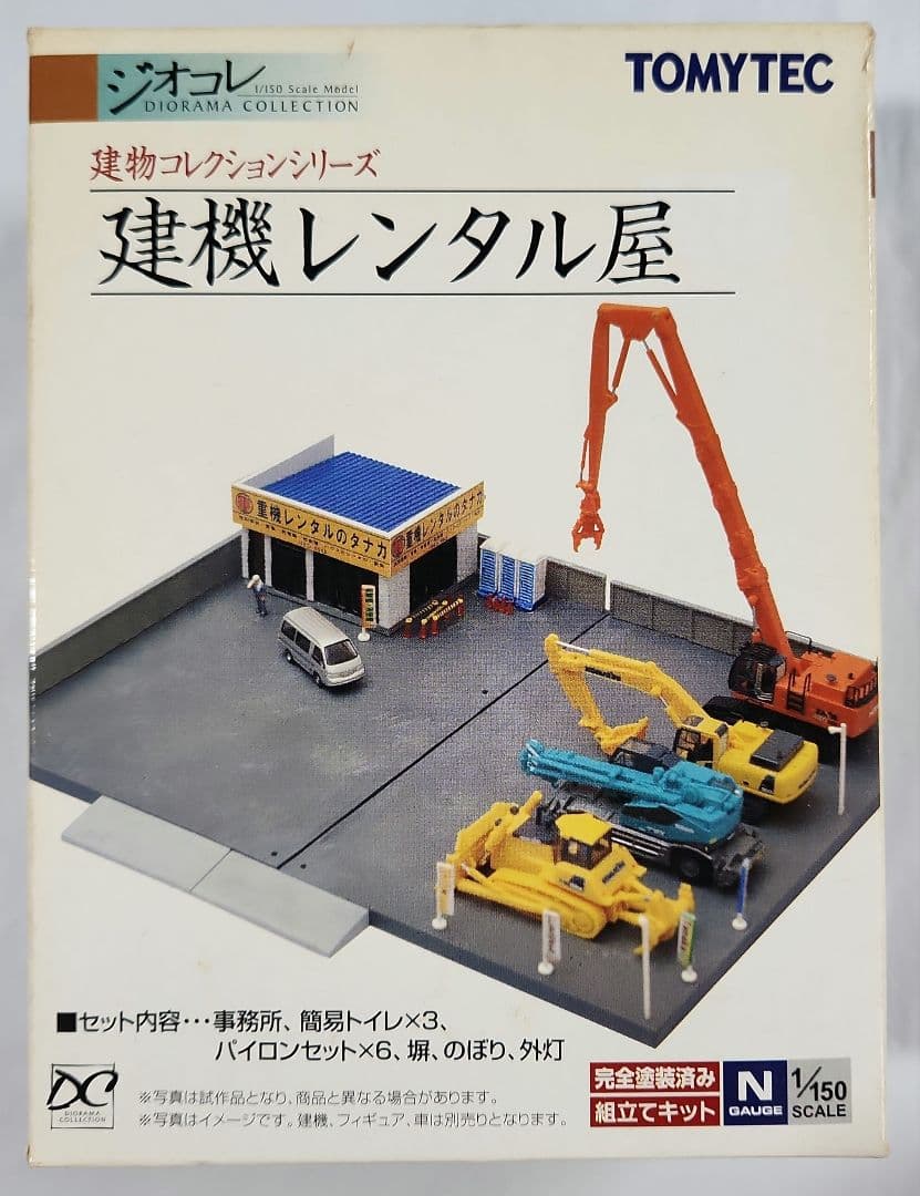 ジオコレ 1/150「建機レンタル屋 & 中古車屋A2 + レア車輌×5台」