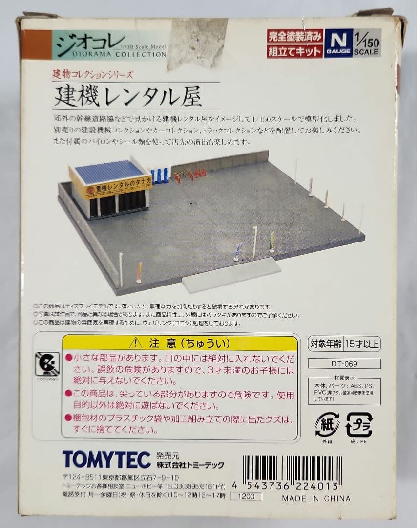ジオコレ 1/150「建機レンタル屋 & 中古車屋A2 + レア車輌×5台」