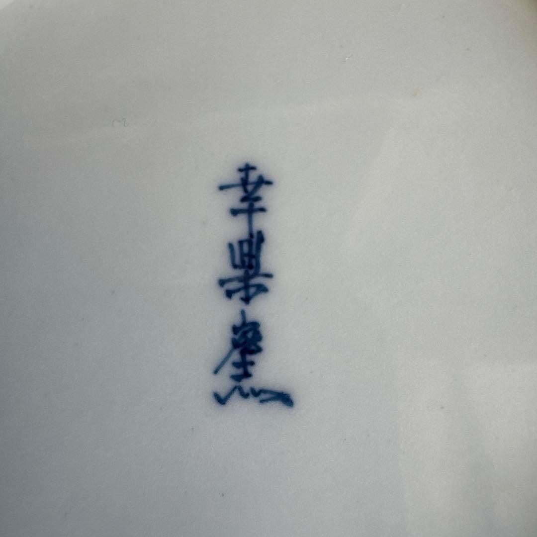 有田焼 錦色絵 銘々皿5枚セット