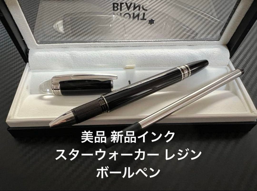 モンブラン ボールペン スターウォーカー レジン