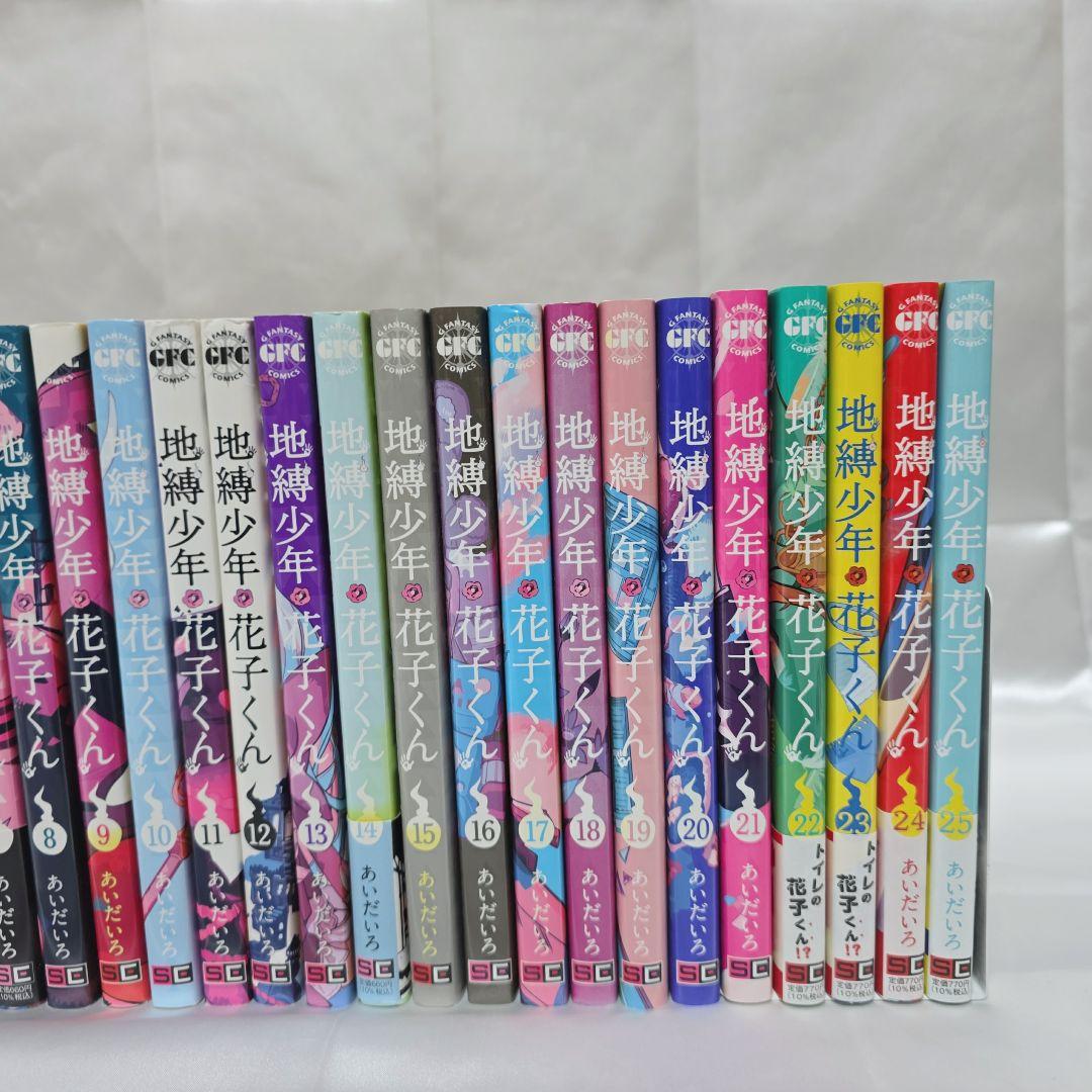 地縛少年花子くん 既刊全巻1-25巻+0巻+放課後少年付き/J01