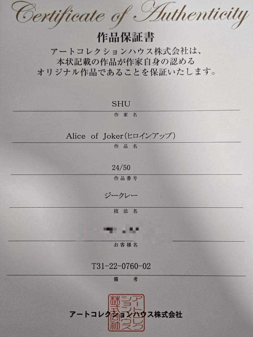 SHU　Alice of Joker　シュウ　ジークレー　24/50　アリス
