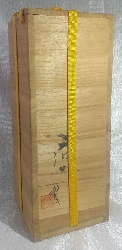 茶道具 寺垣外窯【花入】信楽 杉本貞光【号 紫香庵水月】 741