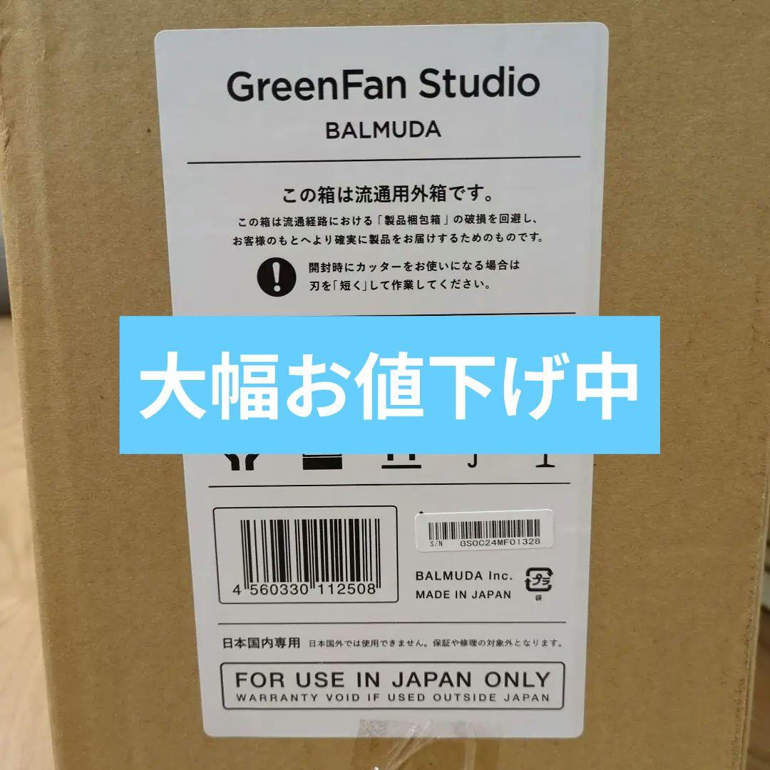 【新品】BALMUDA GreenFan Studio AGR01JP-BK