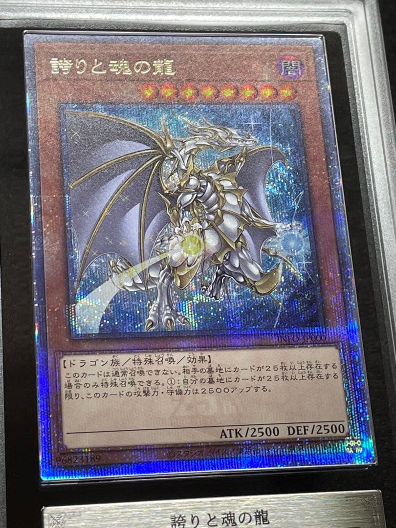 【ARS鑑定10】誇りと魂の龍　25th クオシク　日版　記念カード　トップレア