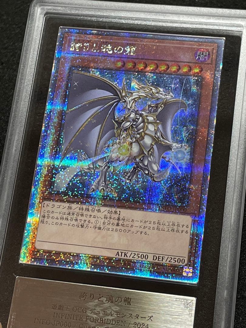 【ARS鑑定10】誇りと魂の龍　25th クオシク　日版　記念カード　トップレア