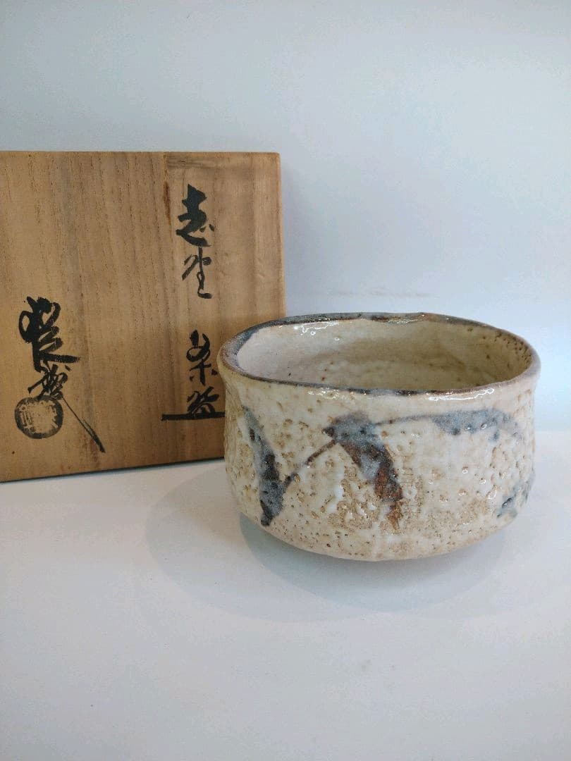 【茶道具】志野焼　茶碗