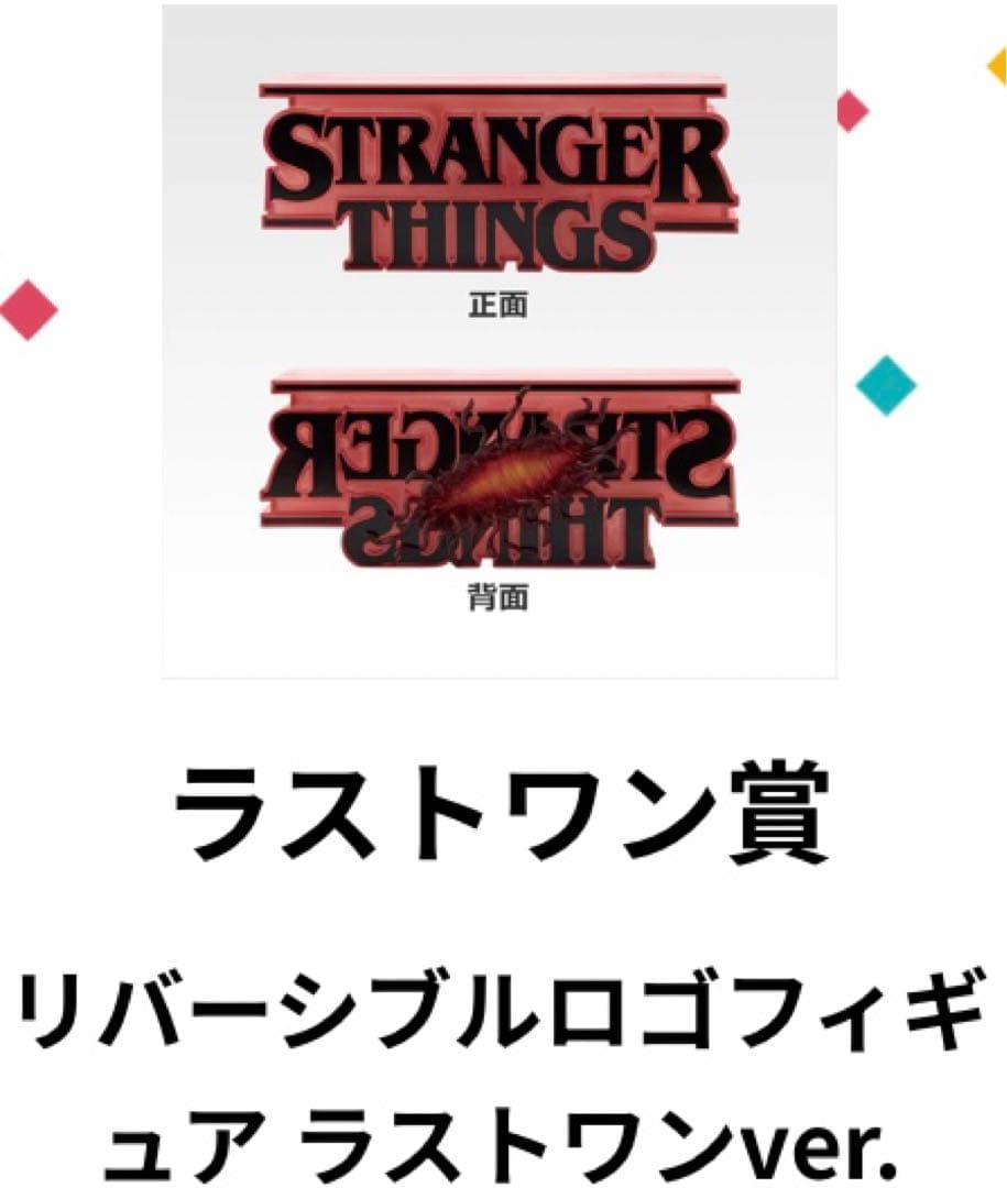 STRANGER THINGS 両面デザインフィギュア