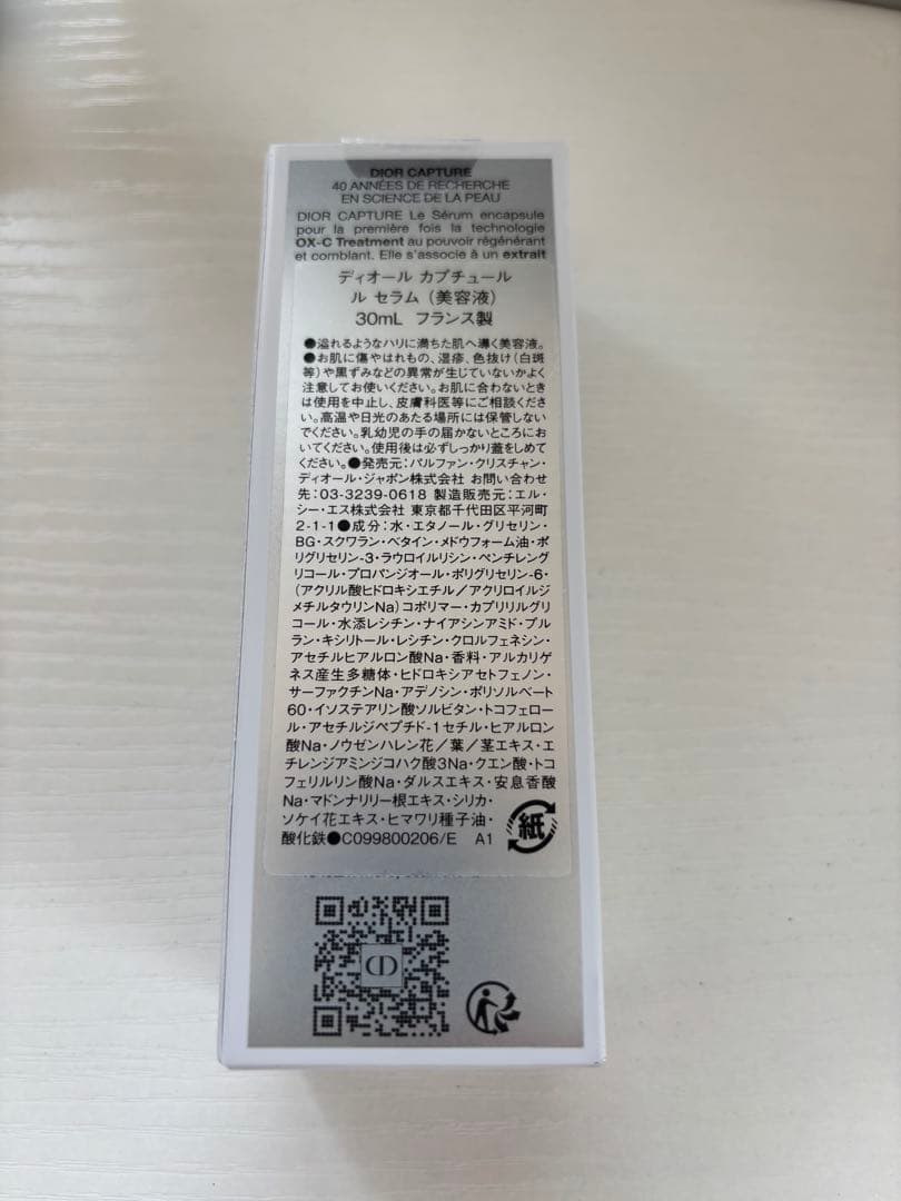 【新品未開封】Dior カプチュール ル セラム 30ml