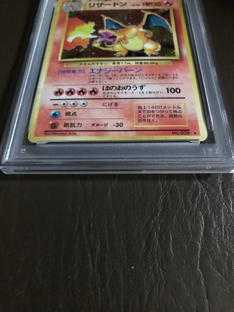 ポケモンカード　かえんリザードン ★ 第1弾拡張パック　PSA7鑑定済