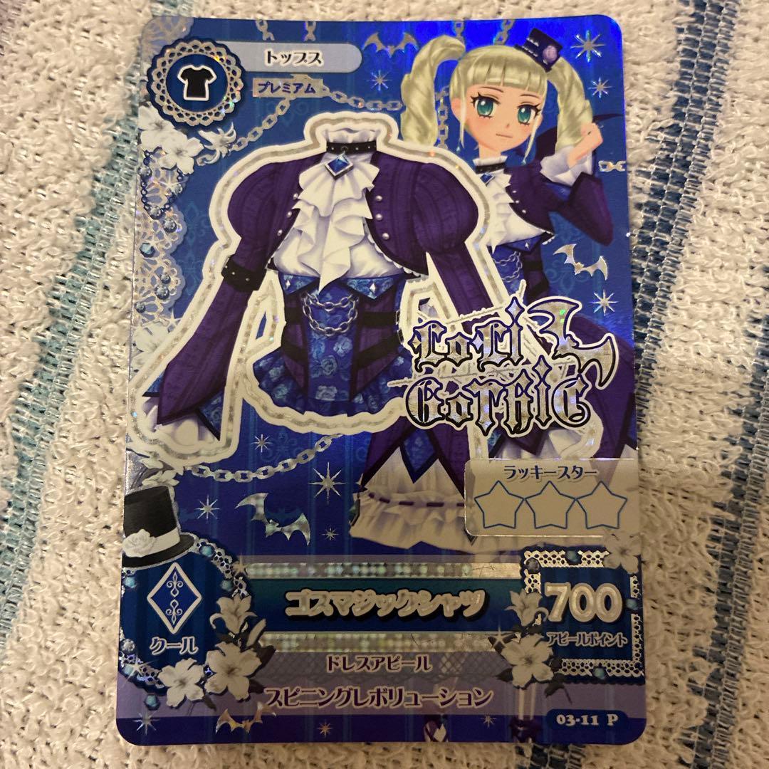 アイカツ ゴスマジックコーデ一式