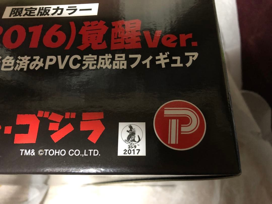 【新品未開封】超激造シリーズ シン・ゴジラ(2016) 覚醒Ver.限定版カラー