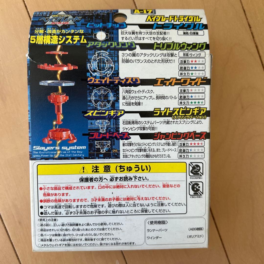 ベイブレードトライグル A-17 スターターセット