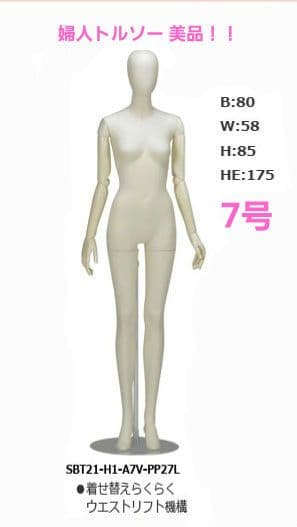ホワイトマネキン 可動式腕