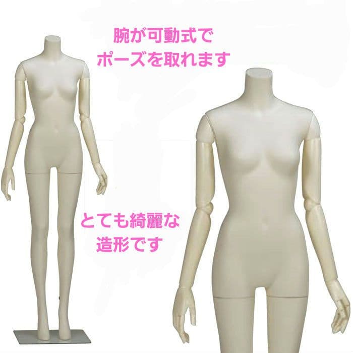 ホワイトマネキン 可動式腕