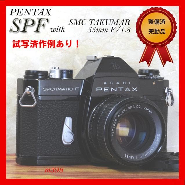 【整備済完動】PENTAX SPF SMC TAKUMAR 55mm F/1.8