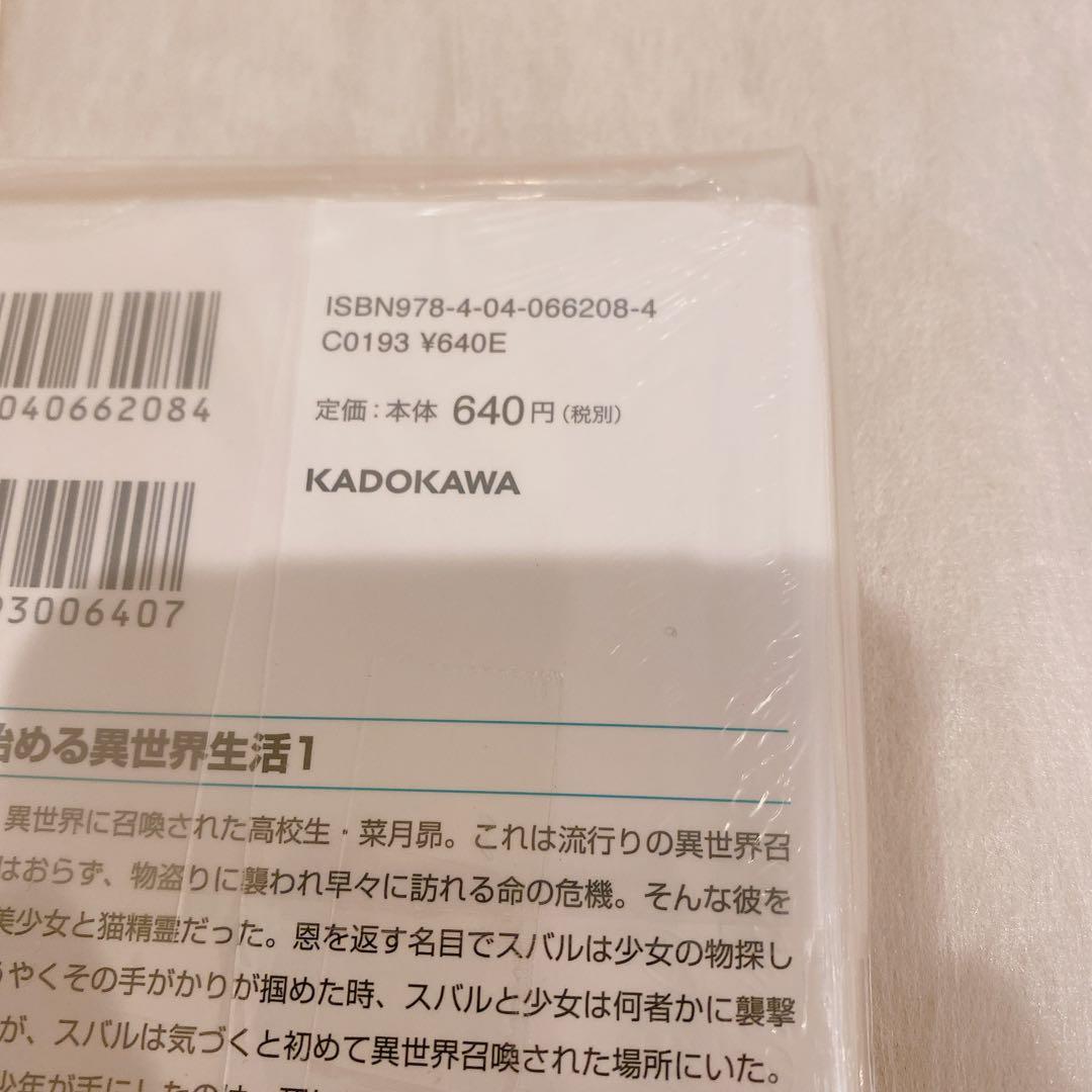 Re:ゼロから始める異世界生活 1 サイン本　シュリンク付き　未開封