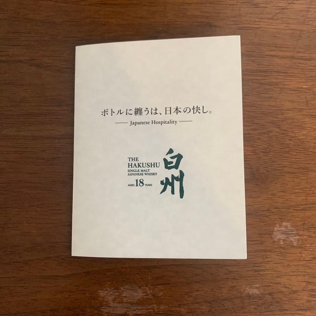 白州 18年 LIMITED EDITION ウイスキー未開封